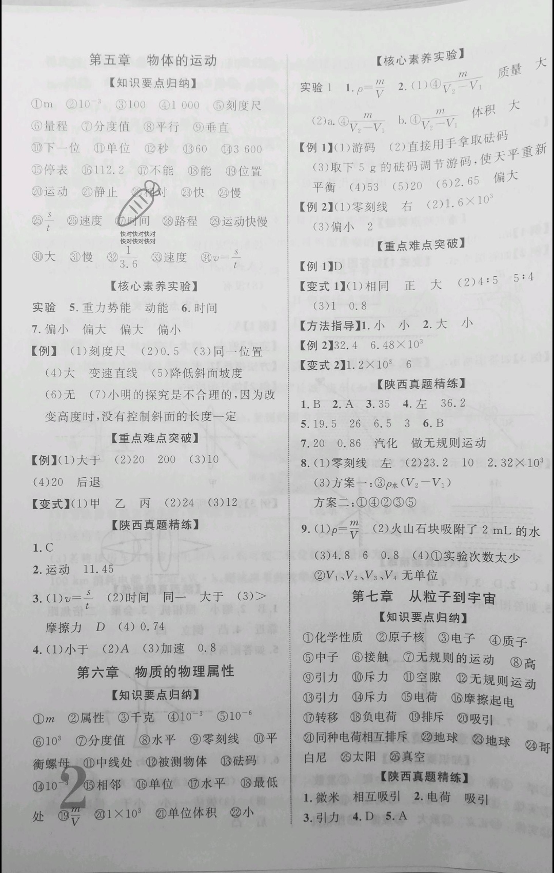2022年初中新課標(biāo)全程復(fù)習(xí)方略物理 參考答案第3頁