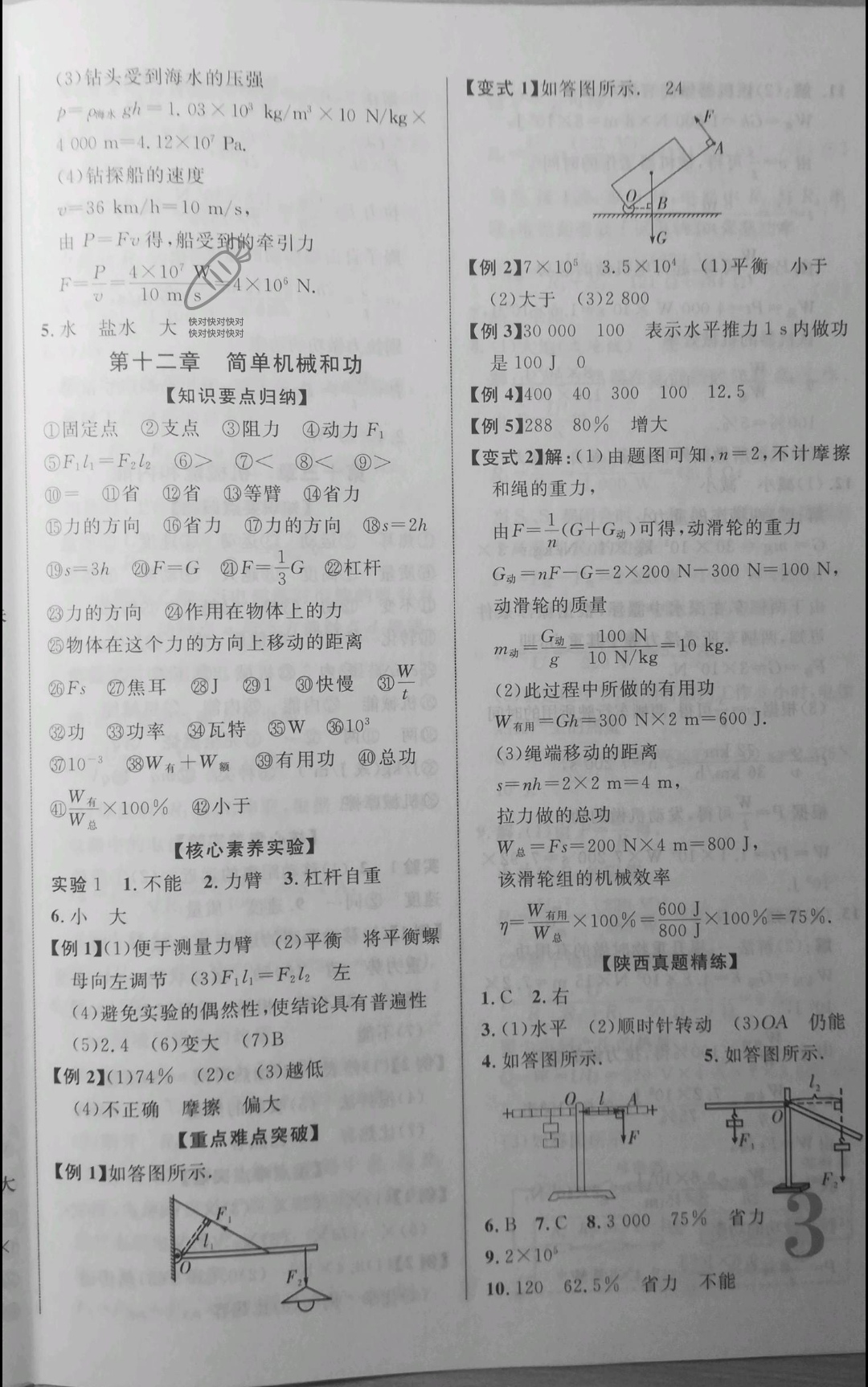 2022年初中新課標(biāo)全程復(fù)習(xí)方略物理 參考答案第6頁