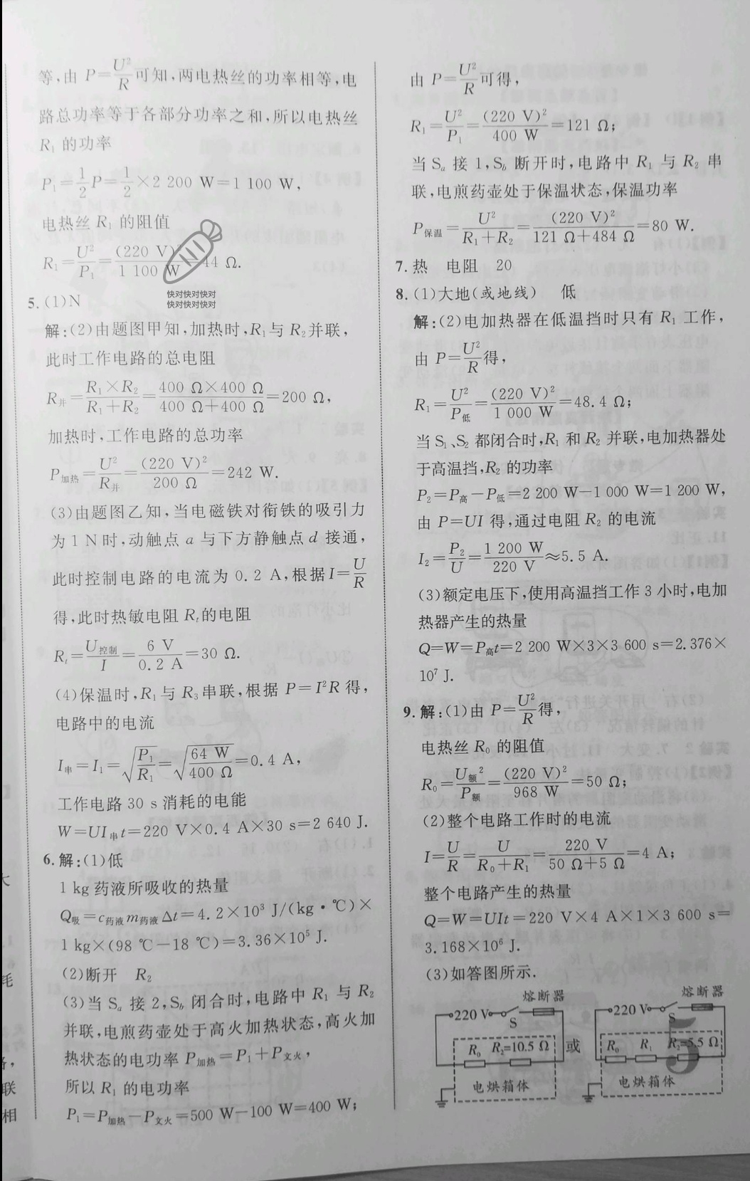 2022年初中新課標全程復習方略物理 參考答案第10頁