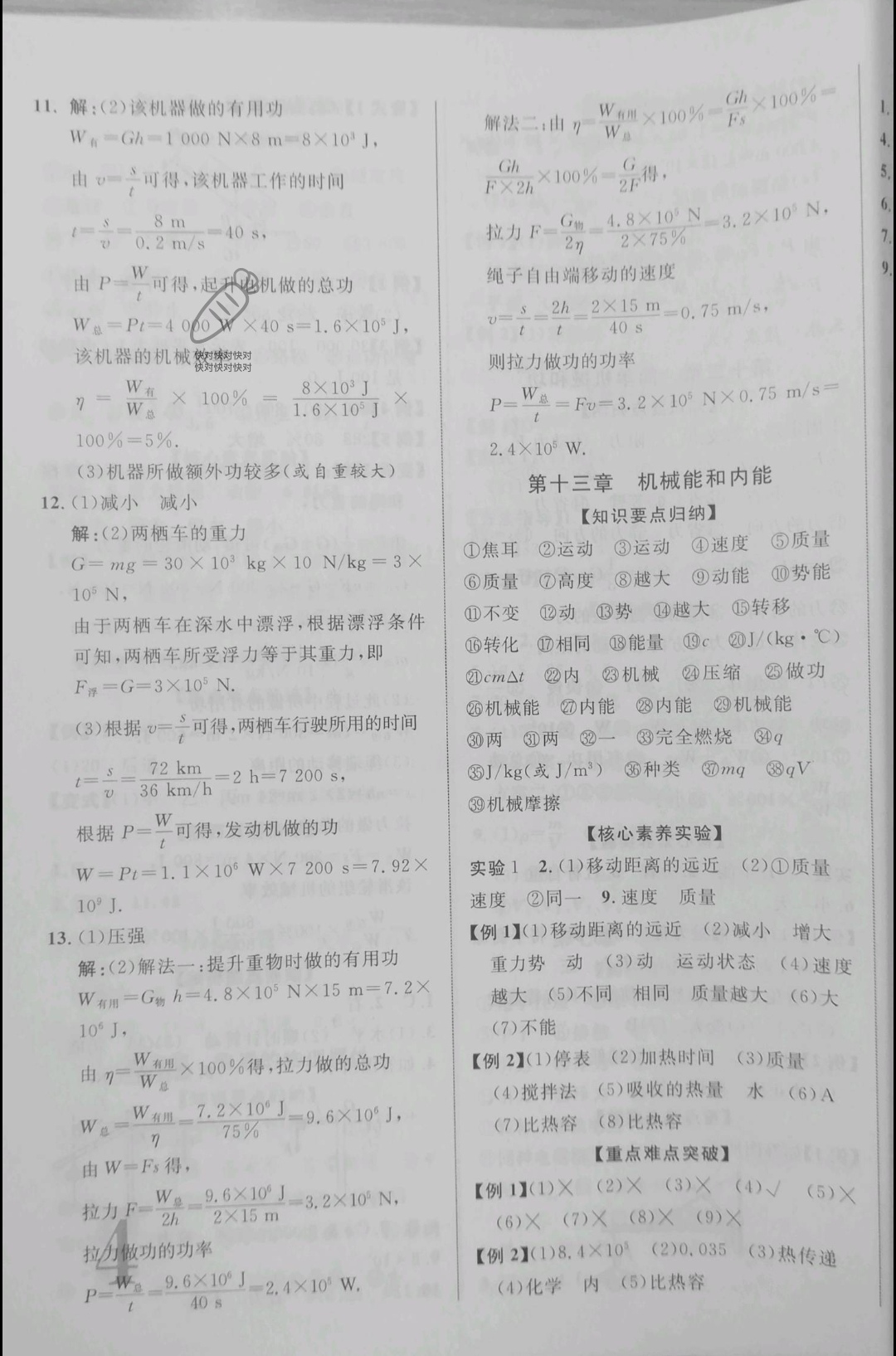 2022年初中新課標(biāo)全程復(fù)習(xí)方略物理 參考答案第7頁