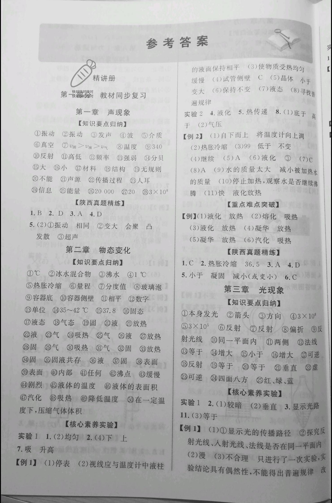 2022年初中新課標全程復習方略物理 參考答案第1頁