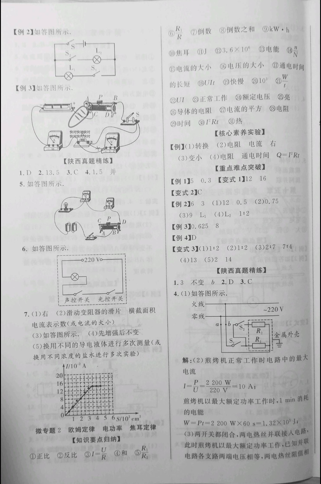 2022年初中新課標全程復習方略物理 參考答案第9頁