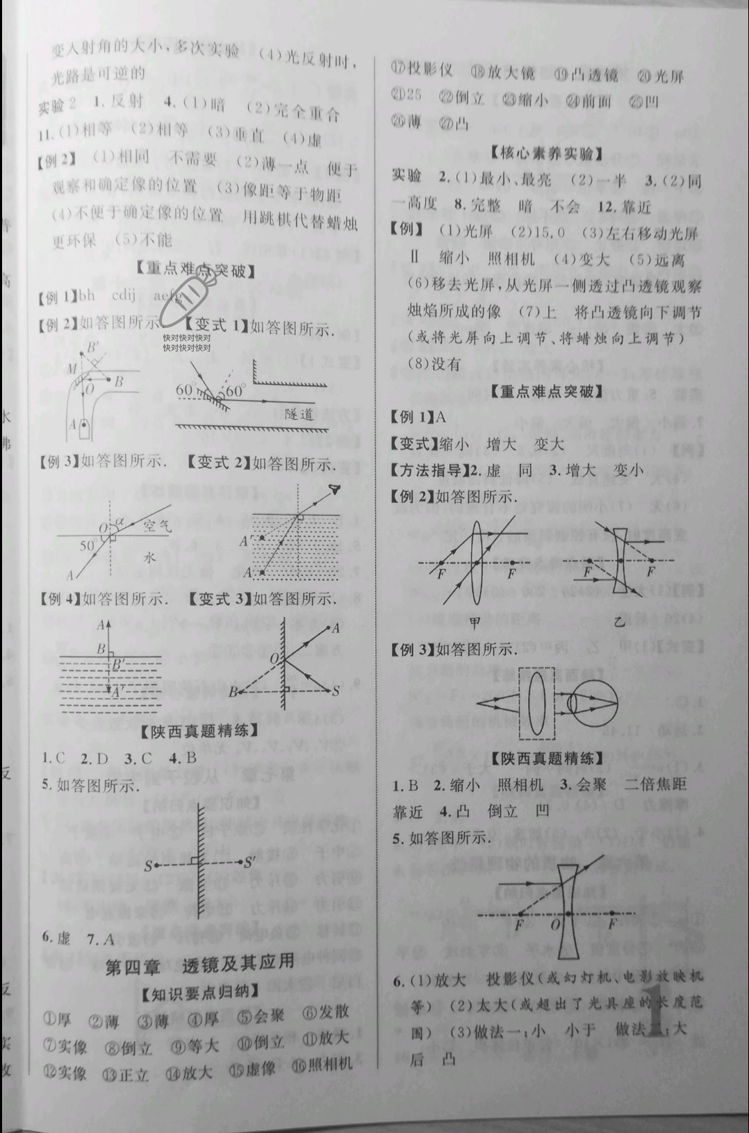 2022年初中新課標(biāo)全程復(fù)習(xí)方略物理 參考答案第2頁