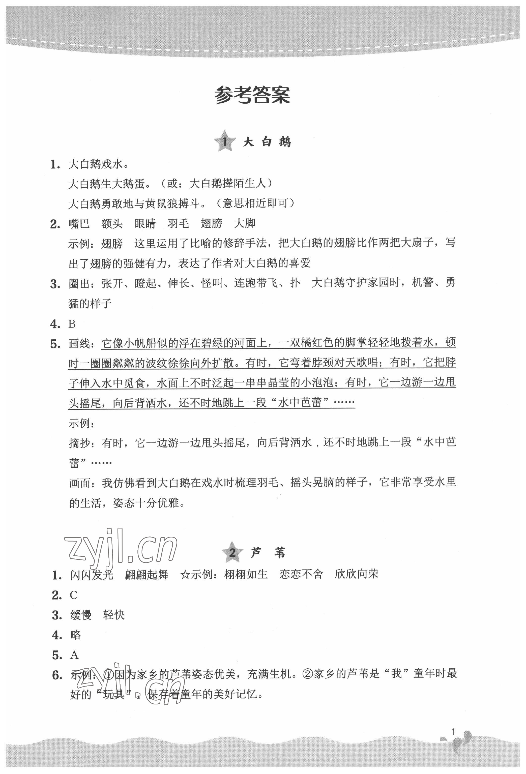 2022年閱讀力提升三年級語文下冊人教版 參考答案第1頁