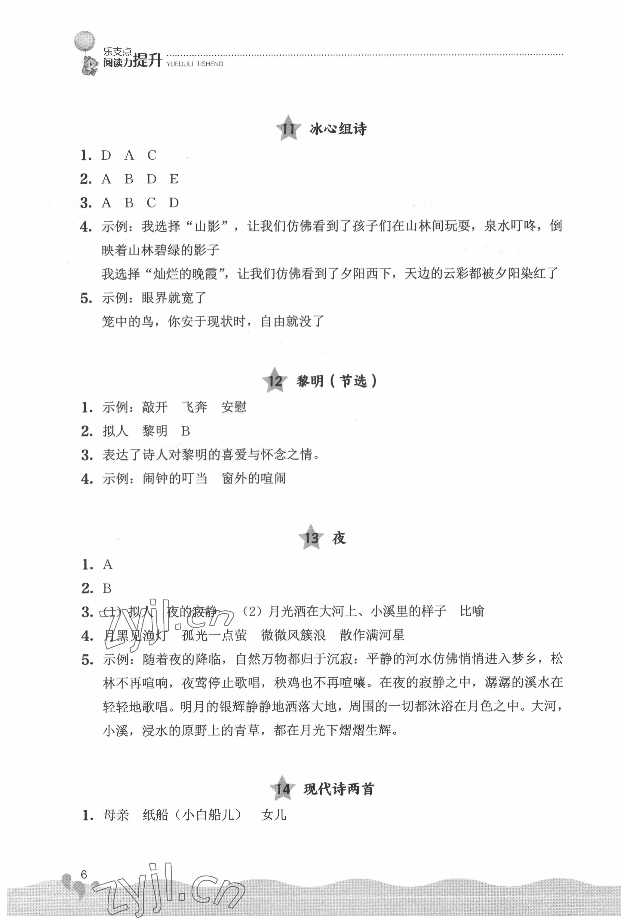 2022年閱讀力提升四年級語文下冊人教版 參考答案第6頁