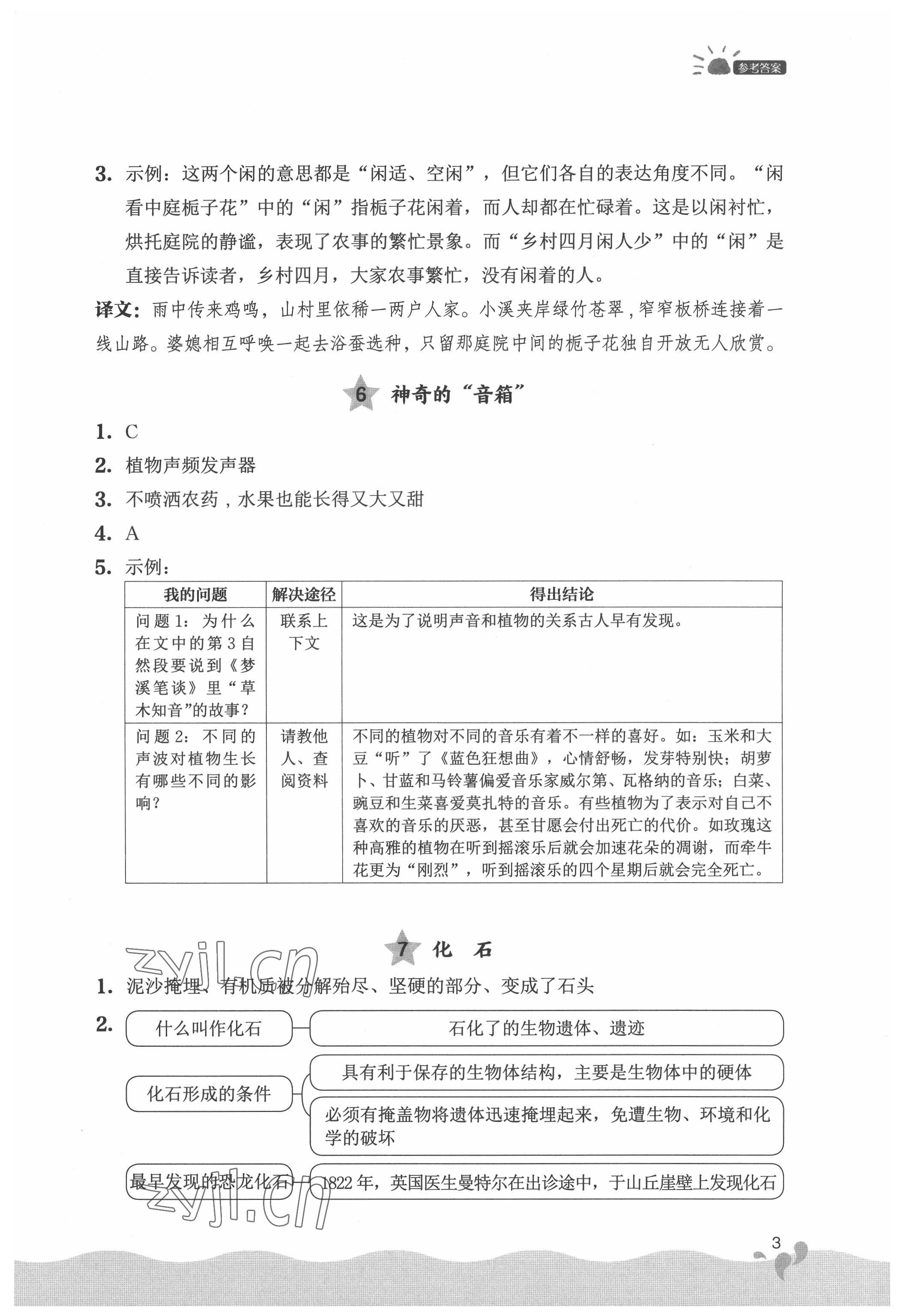 2022年閱讀力提升四年級語文下冊人教版 參考答案第3頁