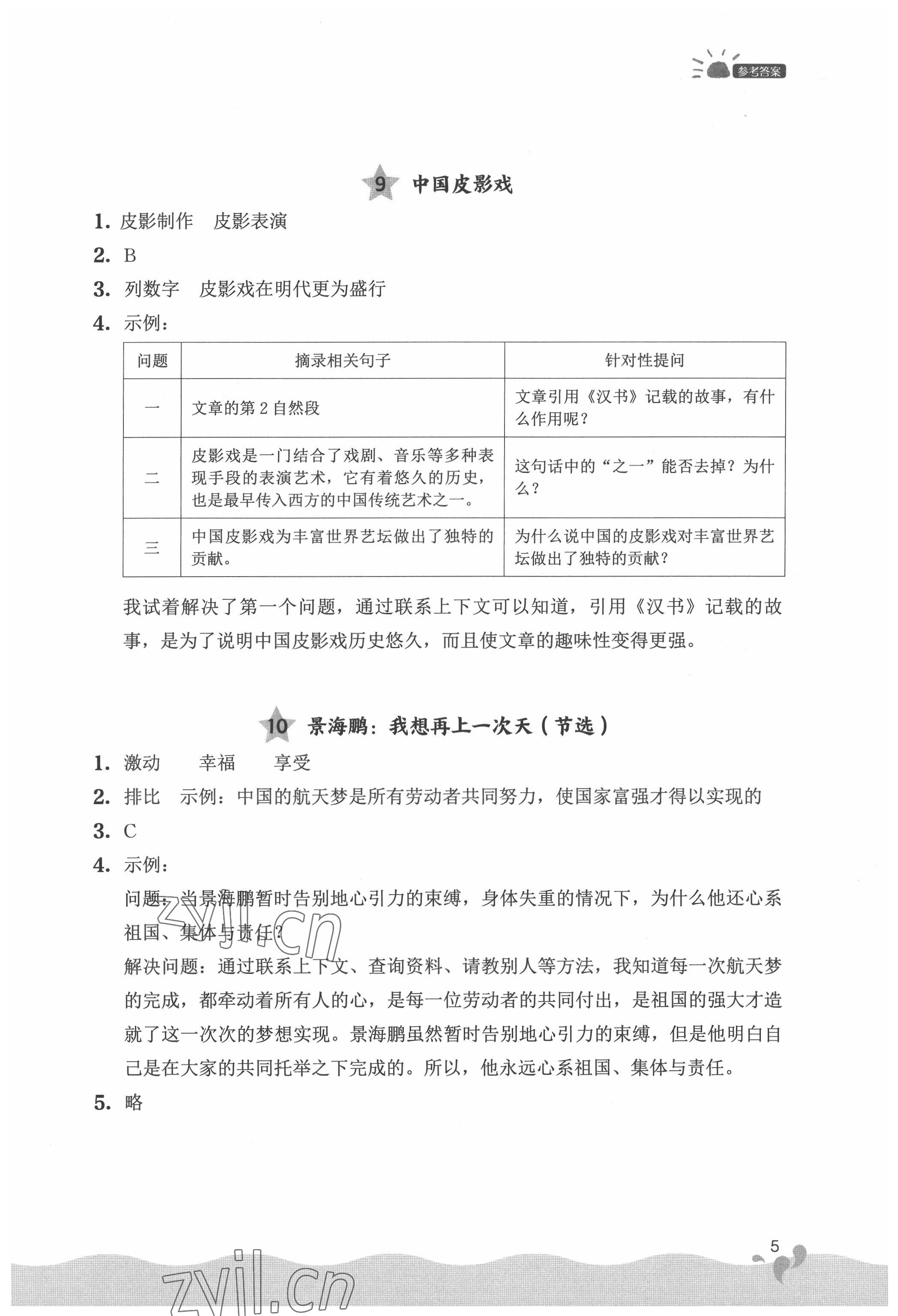 2022年閱讀力提升四年級語文下冊人教版 參考答案第5頁