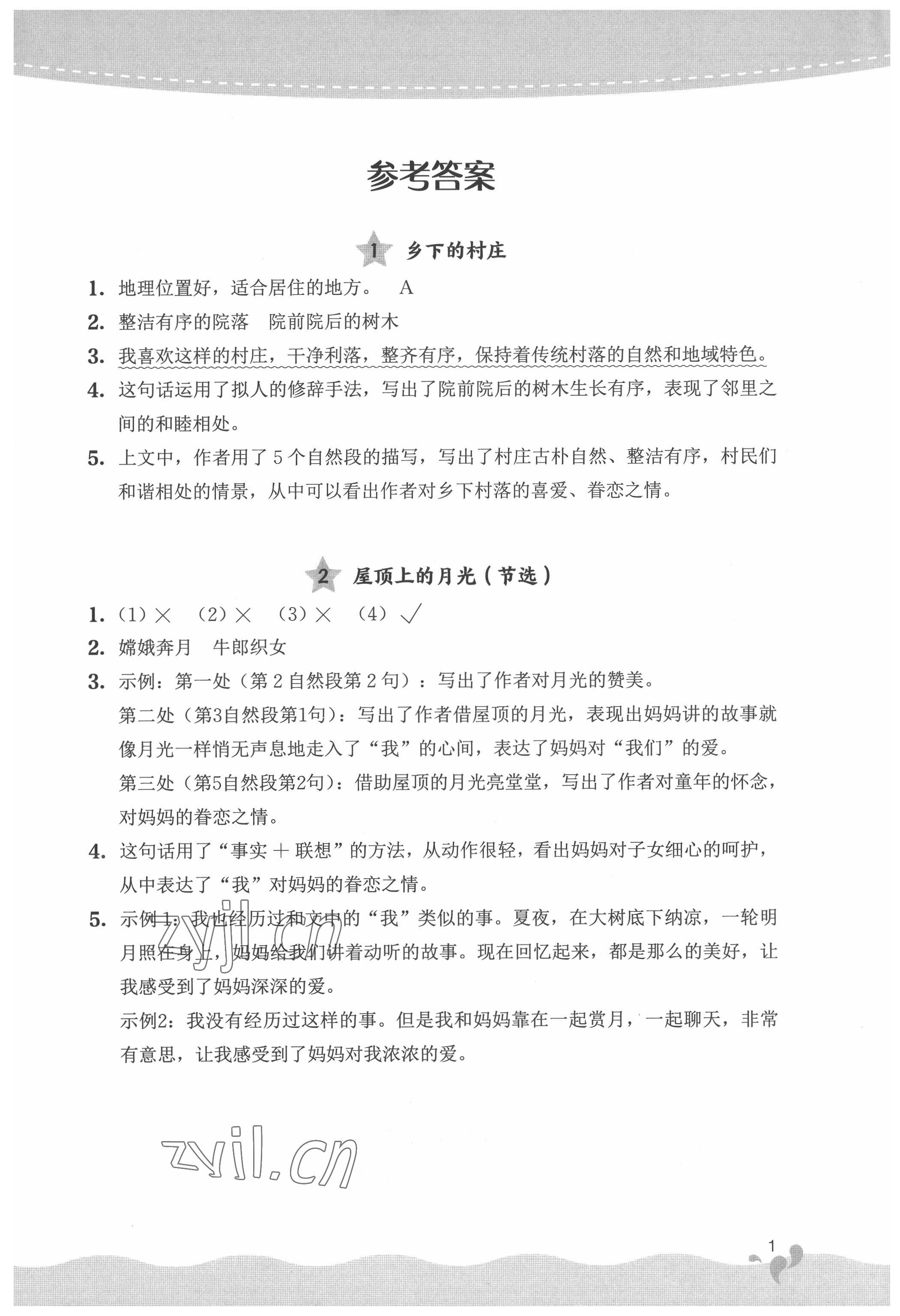 2022年閱讀力提升四年級語文下冊人教版 參考答案第1頁