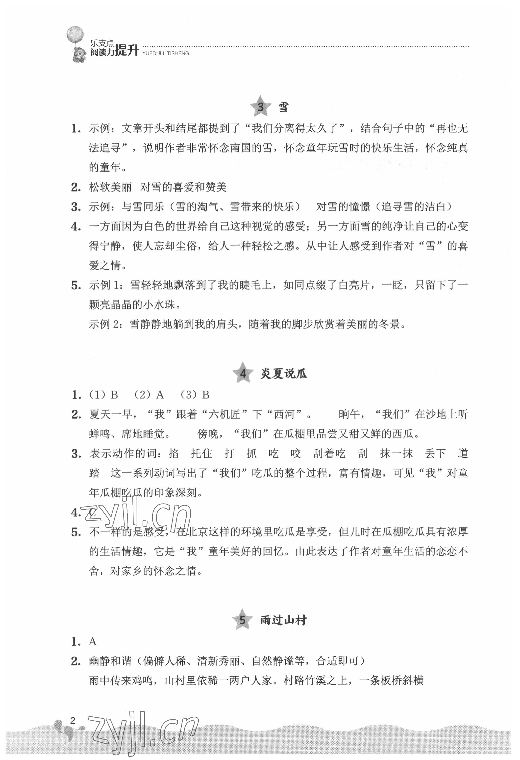 2022年閱讀力提升四年級語文下冊人教版 參考答案第2頁