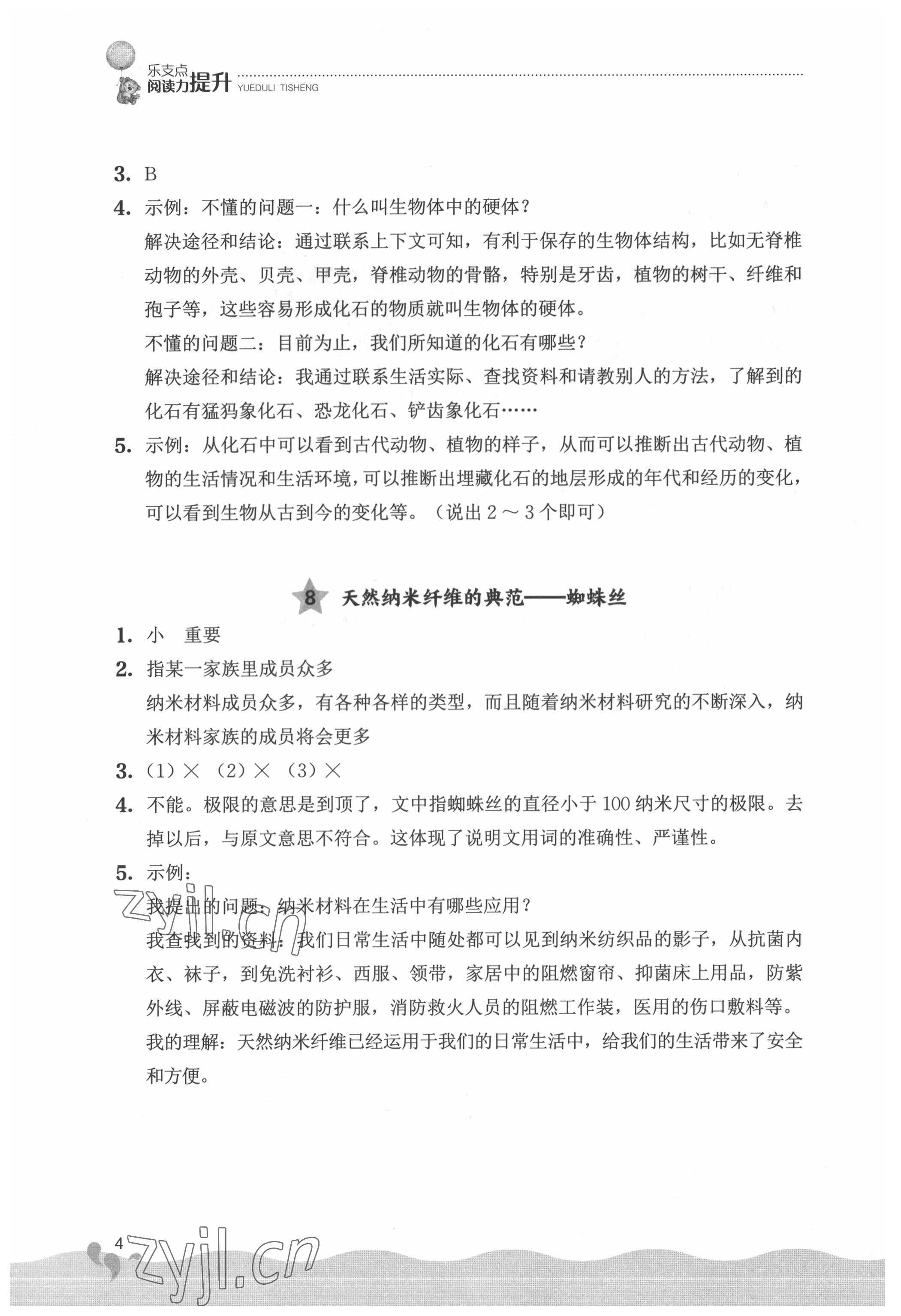 2022年閱讀力提升四年級語文下冊人教版 參考答案第4頁