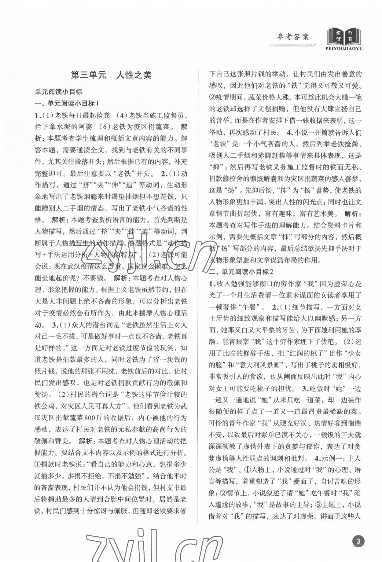 2022年初中語(yǔ)文大閱讀高效訓(xùn)練七年級(jí)人教版 參考答案第3頁(yè)