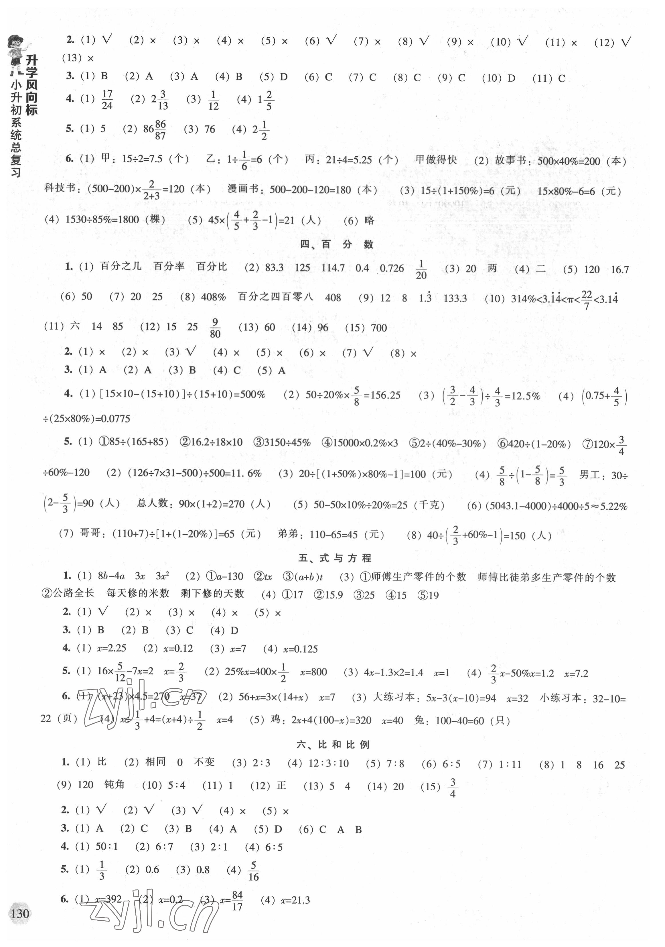 2022年升學(xué)風(fēng)向標(biāo)小升初系統(tǒng)總復(fù)習(xí)數(shù)學(xué) 第2頁