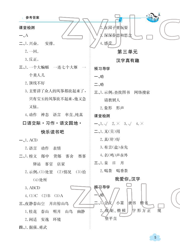 2022年三段六步導(dǎo)學(xué)案五年級(jí)語文下冊(cè)人教版 參考答案第5頁