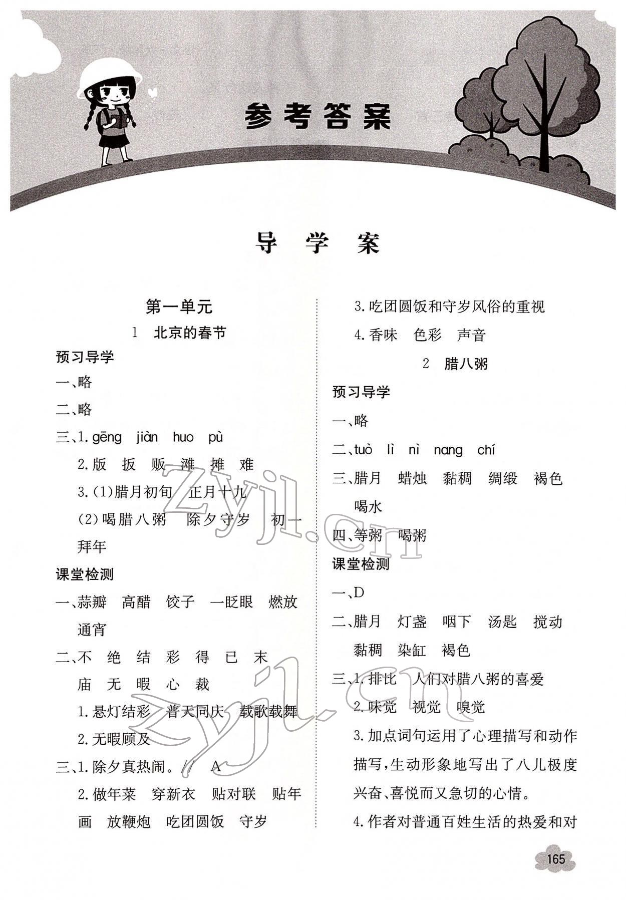 2022年三段六步導(dǎo)學(xué)案六年級(jí)語(yǔ)文下冊(cè)人教版 參考答案第1頁(yè)