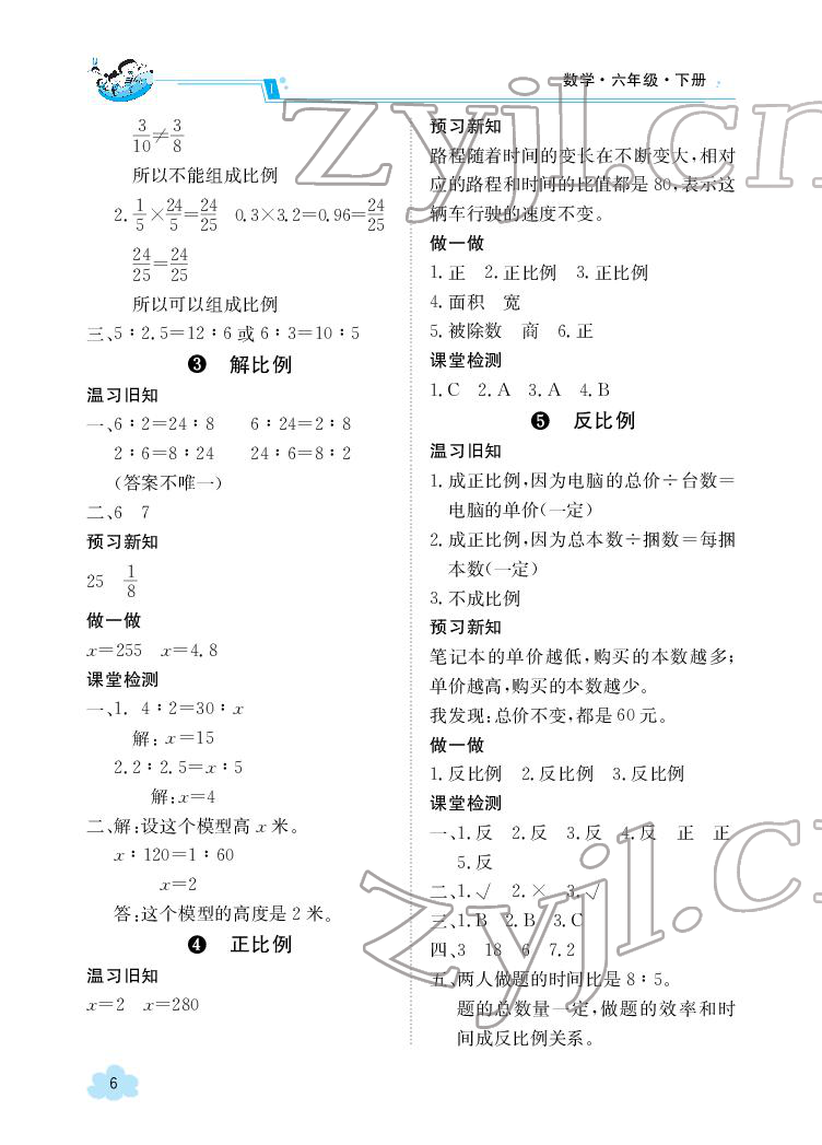 2022年三段六步导学案六年级数学下册人教版 参考答案第6页