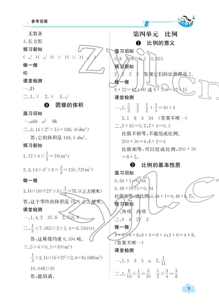 2022年三段六步导学案六年级数学下册人教版 参考答案第5页