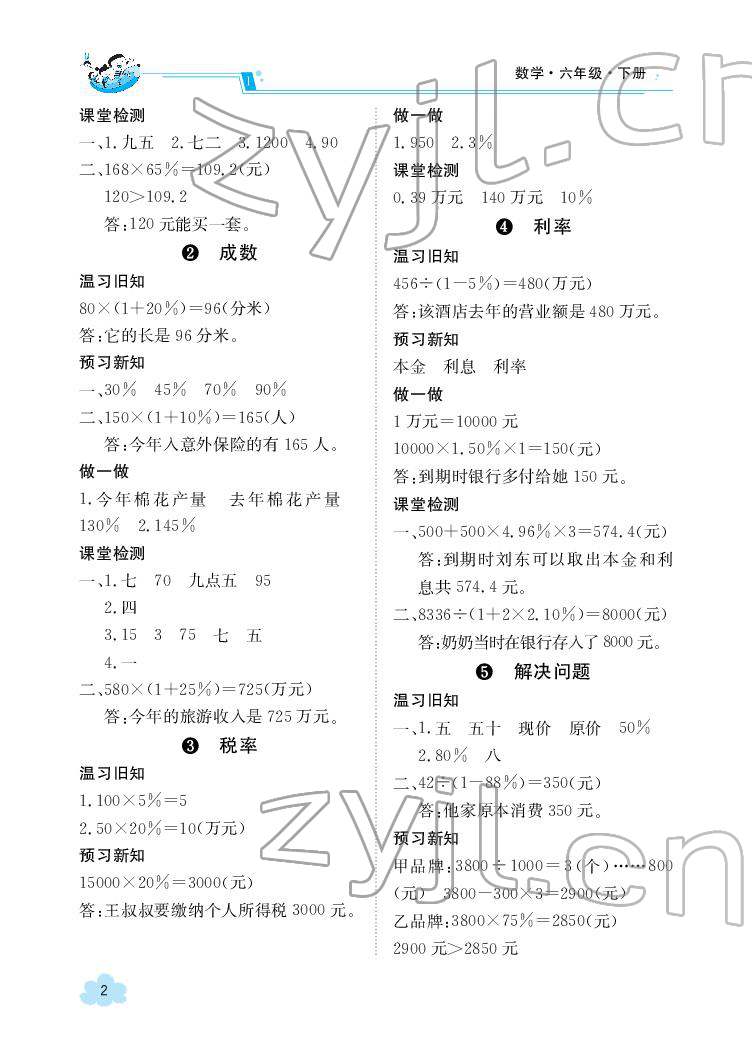 2022年三段六步导学案六年级数学下册人教版 参考答案第2页