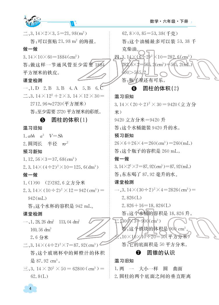 2022年三段六步导学案六年级数学下册人教版 参考答案第4页