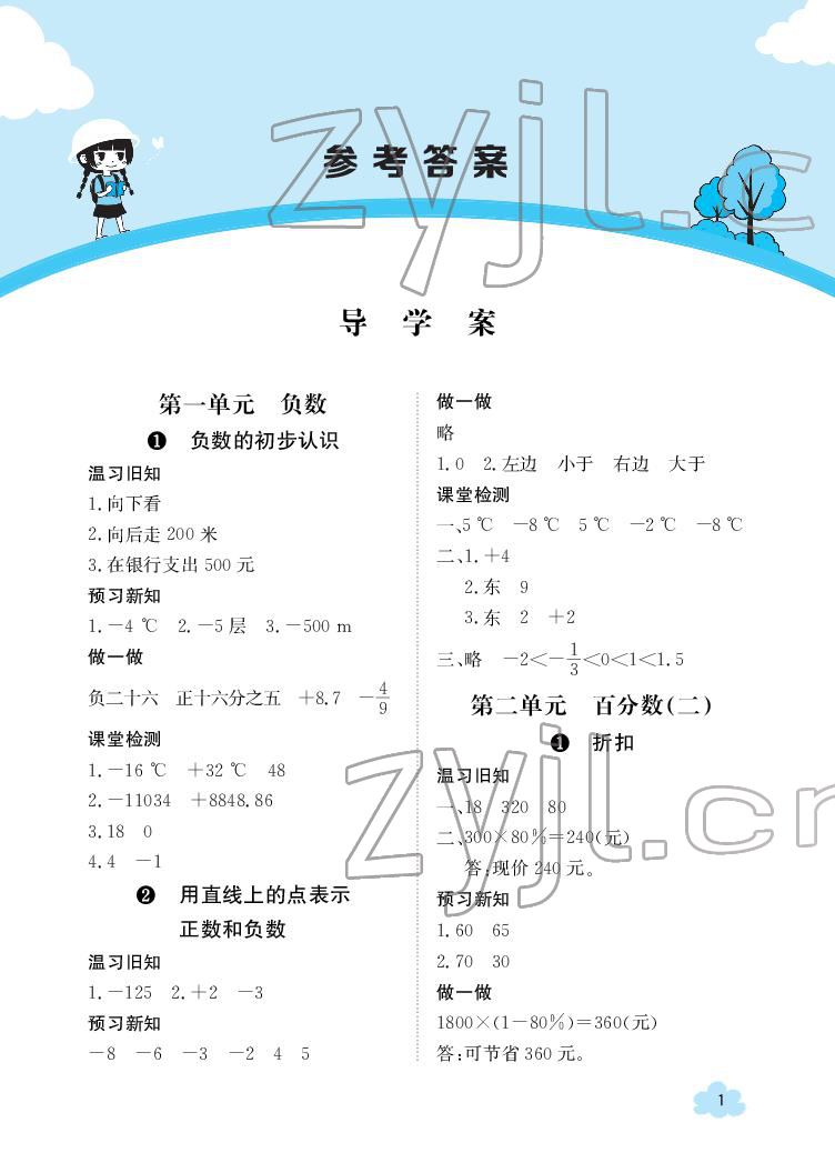 2022年三段六步导学案六年级数学下册人教版 参考答案第1页