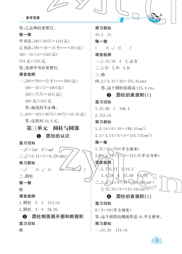 2022年三段六步导学案六年级数学下册人教版 参考答案第3页