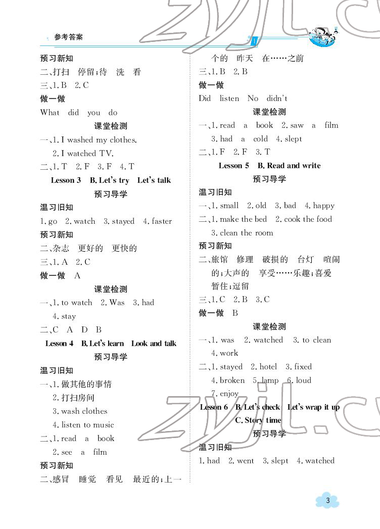 2022年三段六步導(dǎo)學(xué)案六年級英語下冊人教版 參考答案第3頁