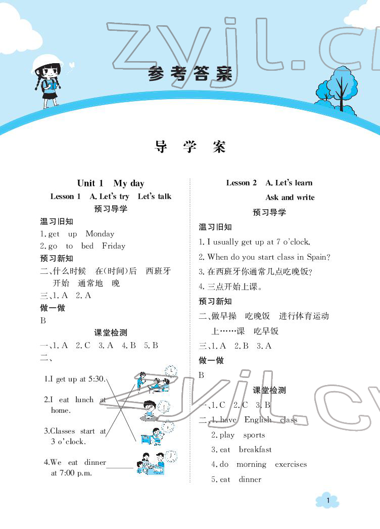 2022年三段六步導(dǎo)學(xué)案五年級(jí)英語(yǔ)下冊(cè)人教版 參考答案第1頁(yè)