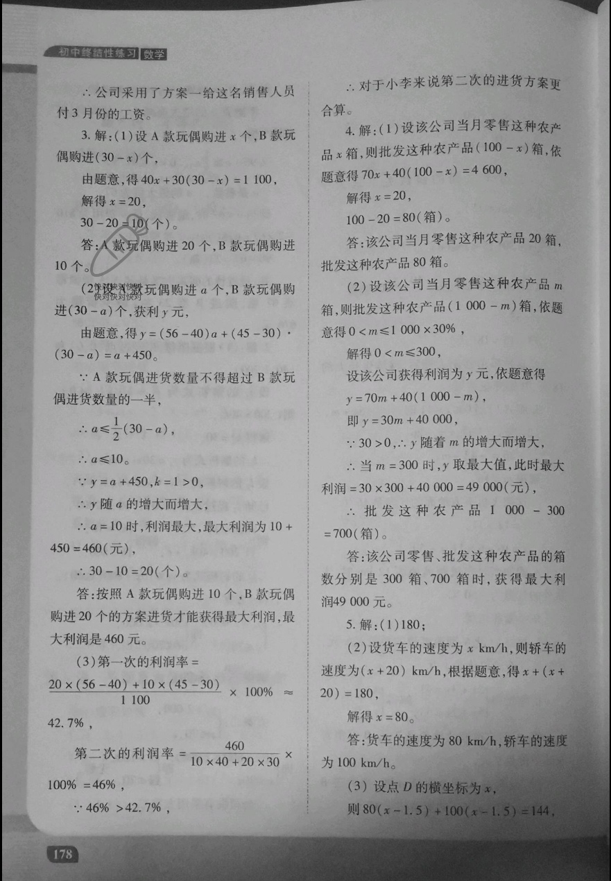 2022年初中終結(jié)性練習(xí)數(shù)學(xué) 第6頁