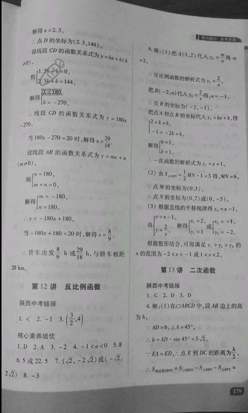 2022年初中終結(jié)性練習(xí)數(shù)學(xué) 第7頁