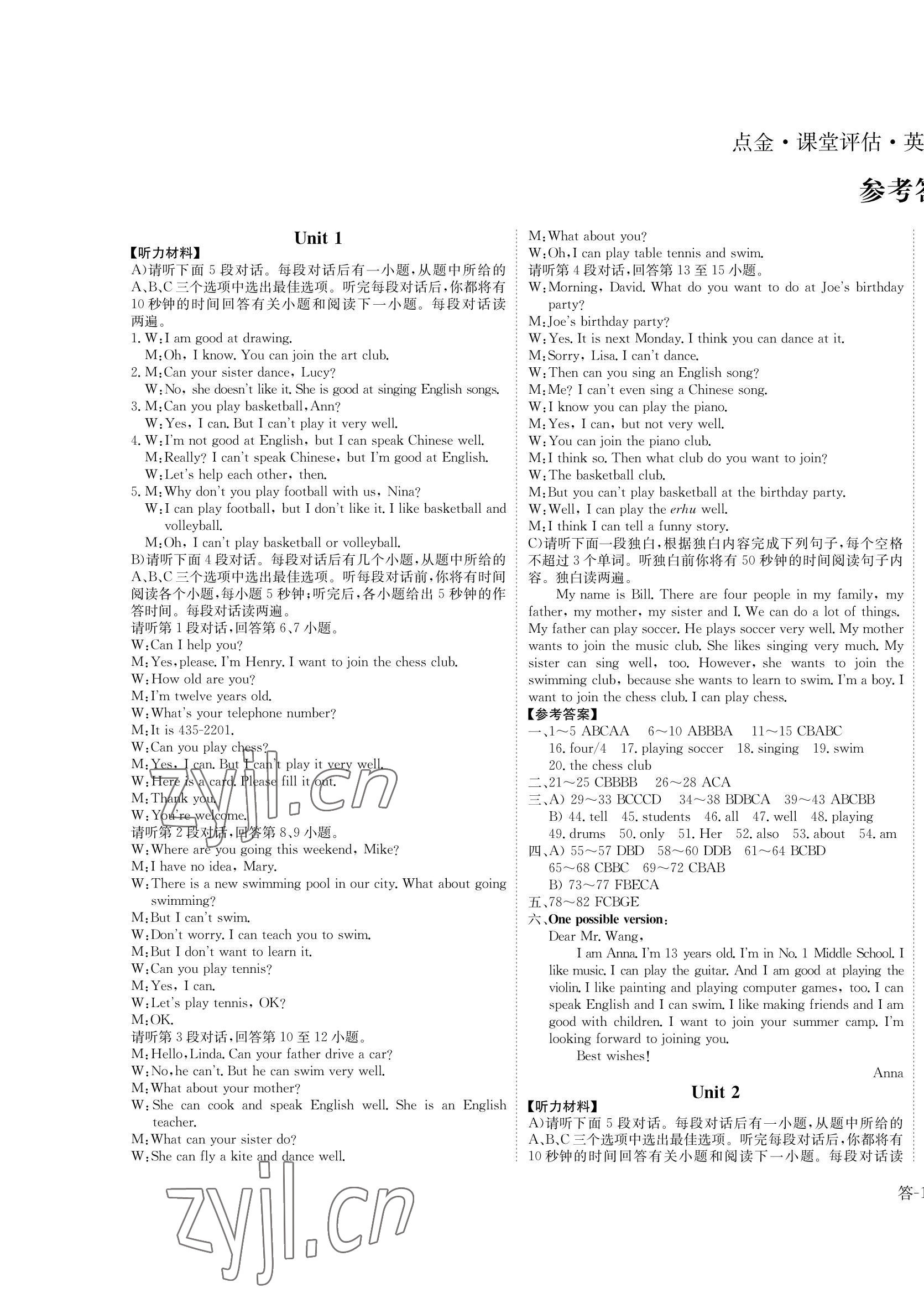 2022年課堂評估七年級英語下冊人教版 第1頁