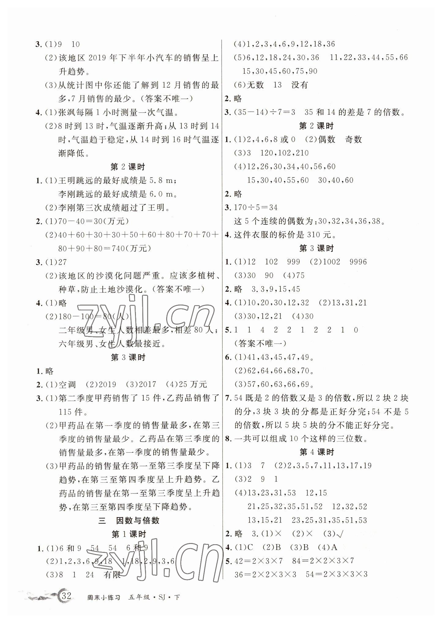 2022年優(yōu)品小課堂五年級(jí)數(shù)學(xué)下冊(cè)蘇教版 第2頁