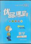 2022年優品小課堂五年級數學下冊蘇教版