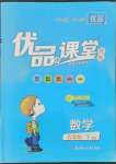 2022年優(yōu)品小課堂五年級數(shù)學下冊蘇教版