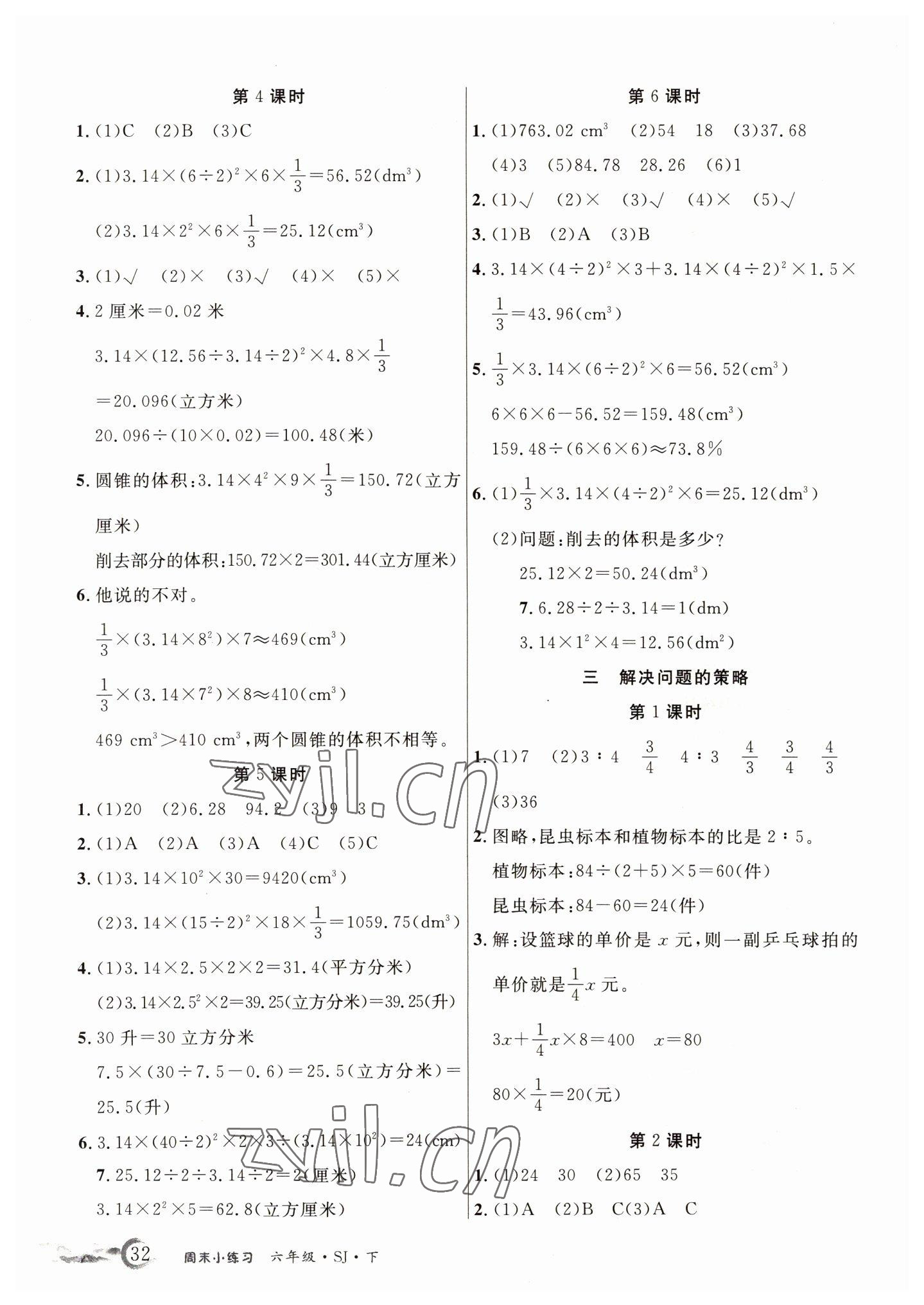 2022年優(yōu)品小課堂六年級數(shù)學下冊蘇教版 第2頁