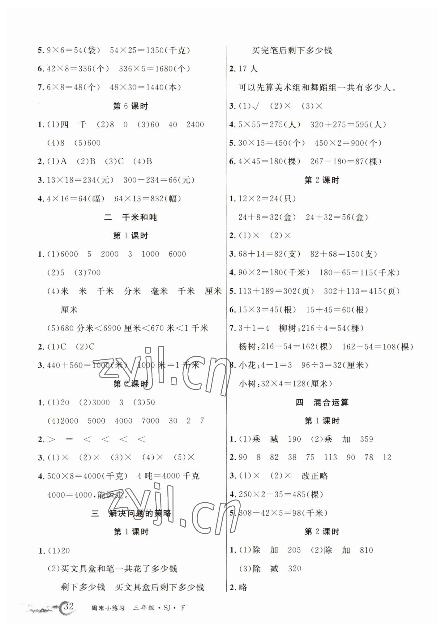 2022年優品小課堂三年級數學下冊蘇教版 第2頁
