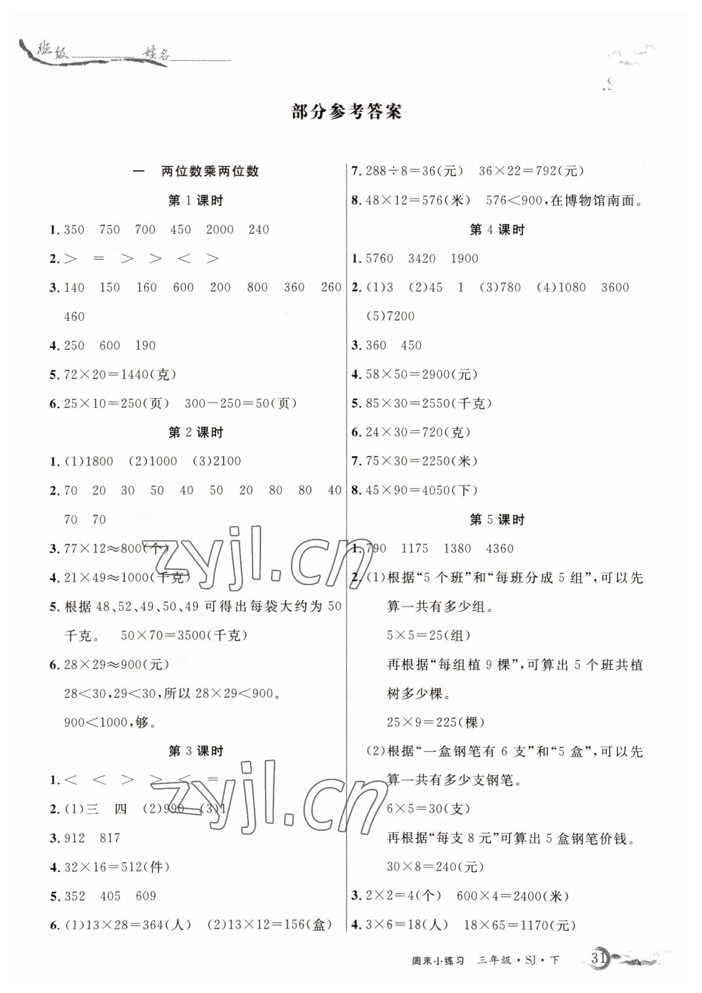 2022年優品小課堂三年級數學下冊蘇教版 第1頁