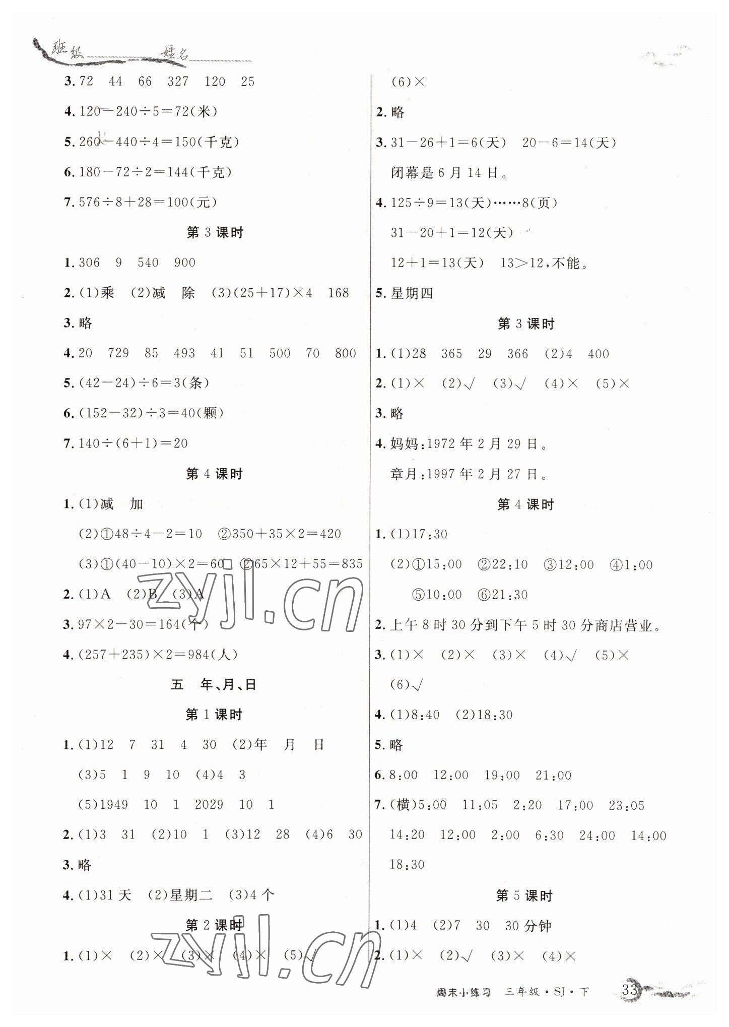 2022年優品小課堂三年級數學下冊蘇教版 第3頁