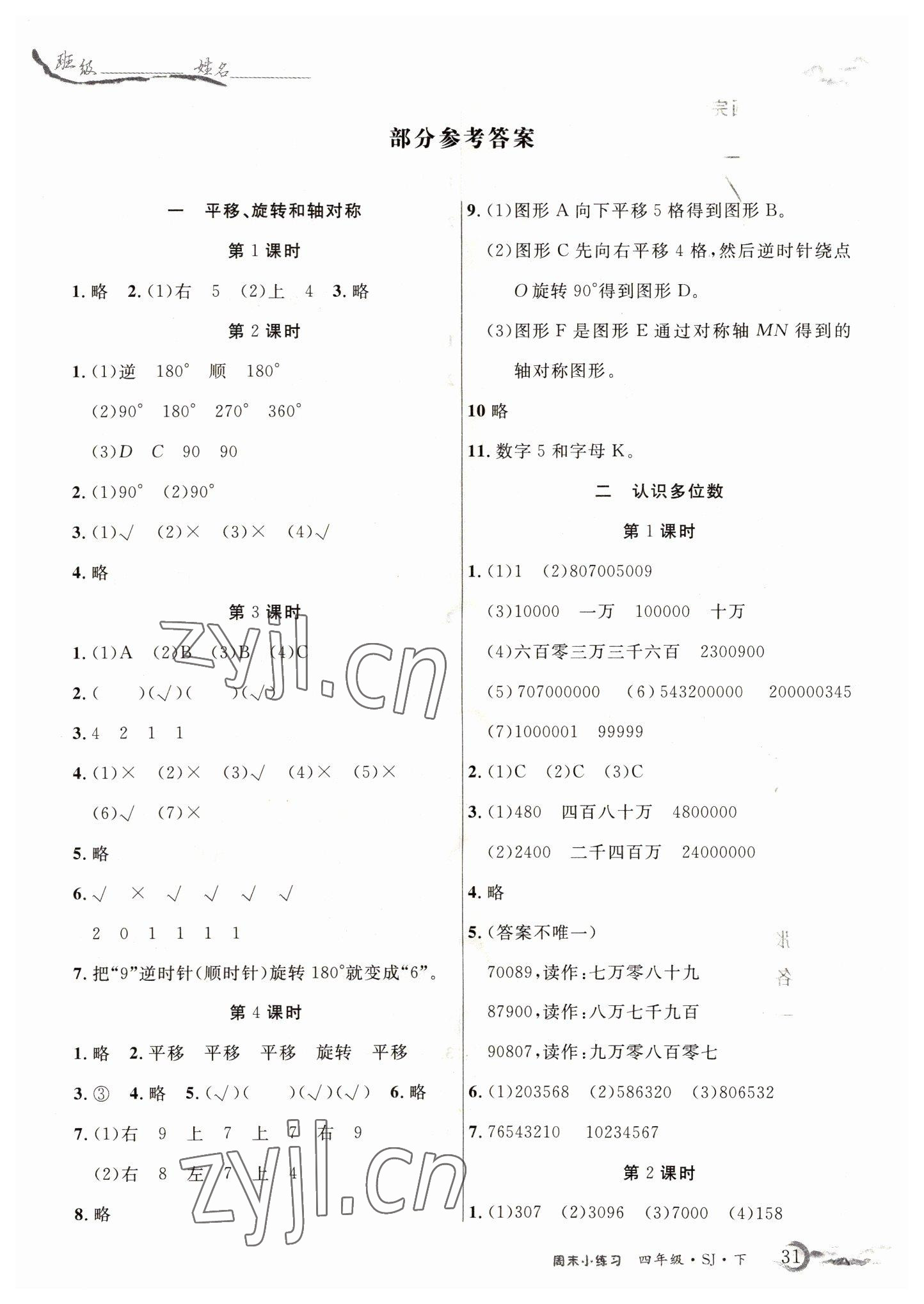 2022年優(yōu)品小課堂四年級(jí)數(shù)學(xué)下冊(cè)蘇教版 第1頁(yè)