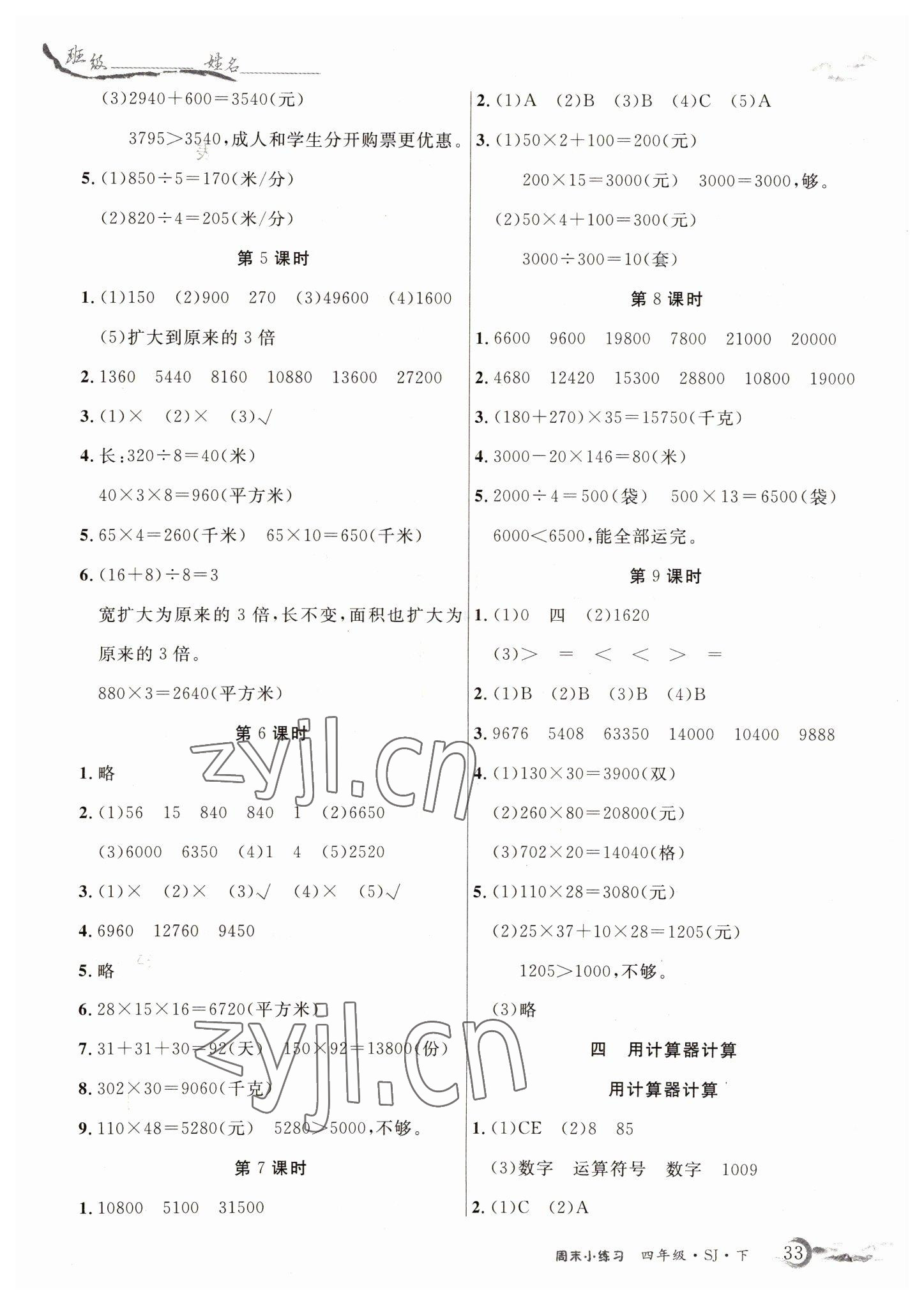 2022年優(yōu)品小課堂四年級數(shù)學下冊蘇教版 第3頁