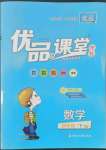 2022年優品小課堂四年級數學下冊蘇教版