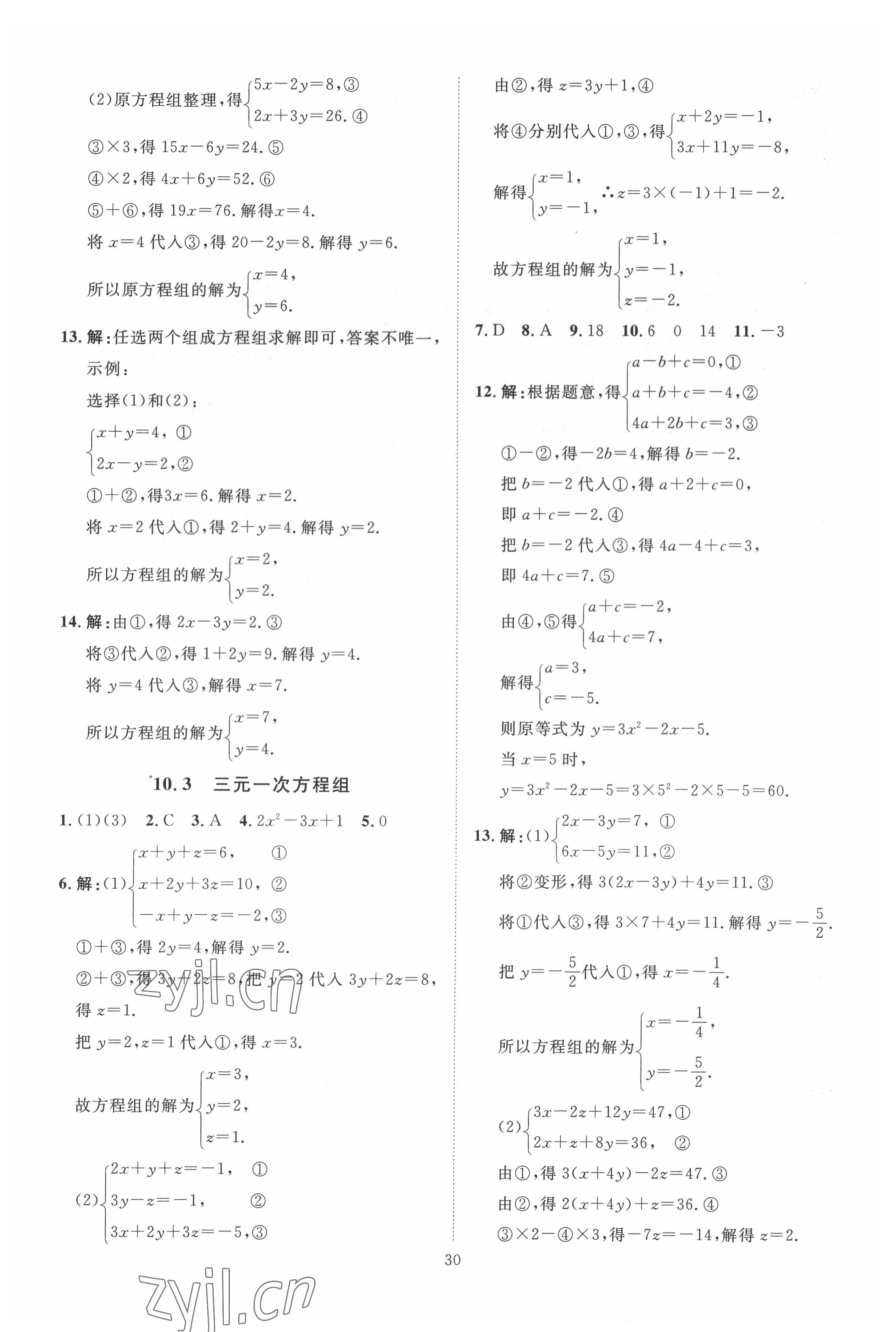 2022年優(yōu)加學(xué)案課時通七年級數(shù)學(xué)下冊青島版濰坊專版 第12頁