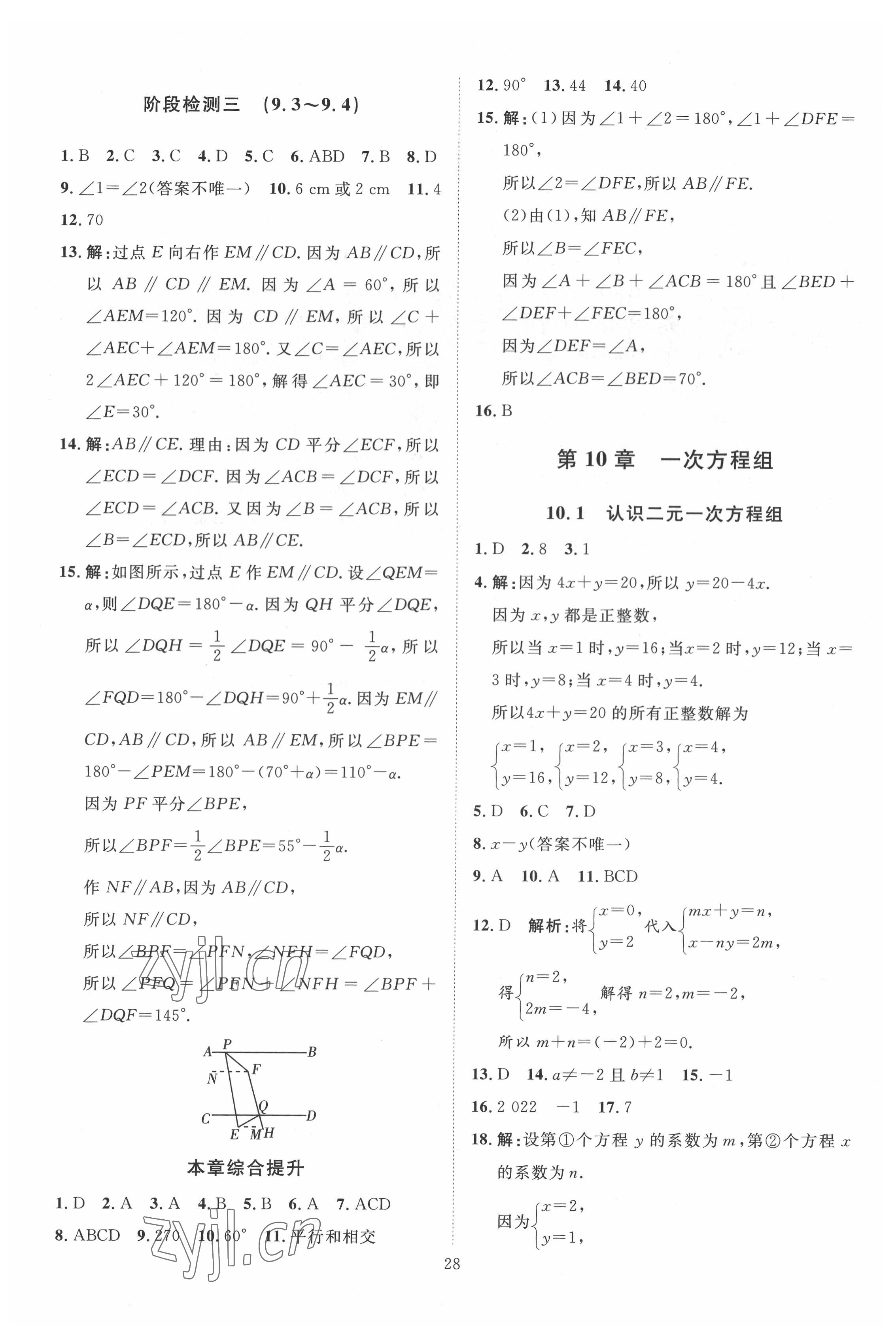 2022年優(yōu)加學(xué)案課時(shí)通七年級(jí)數(shù)學(xué)下冊青島版濰坊專版 第10頁