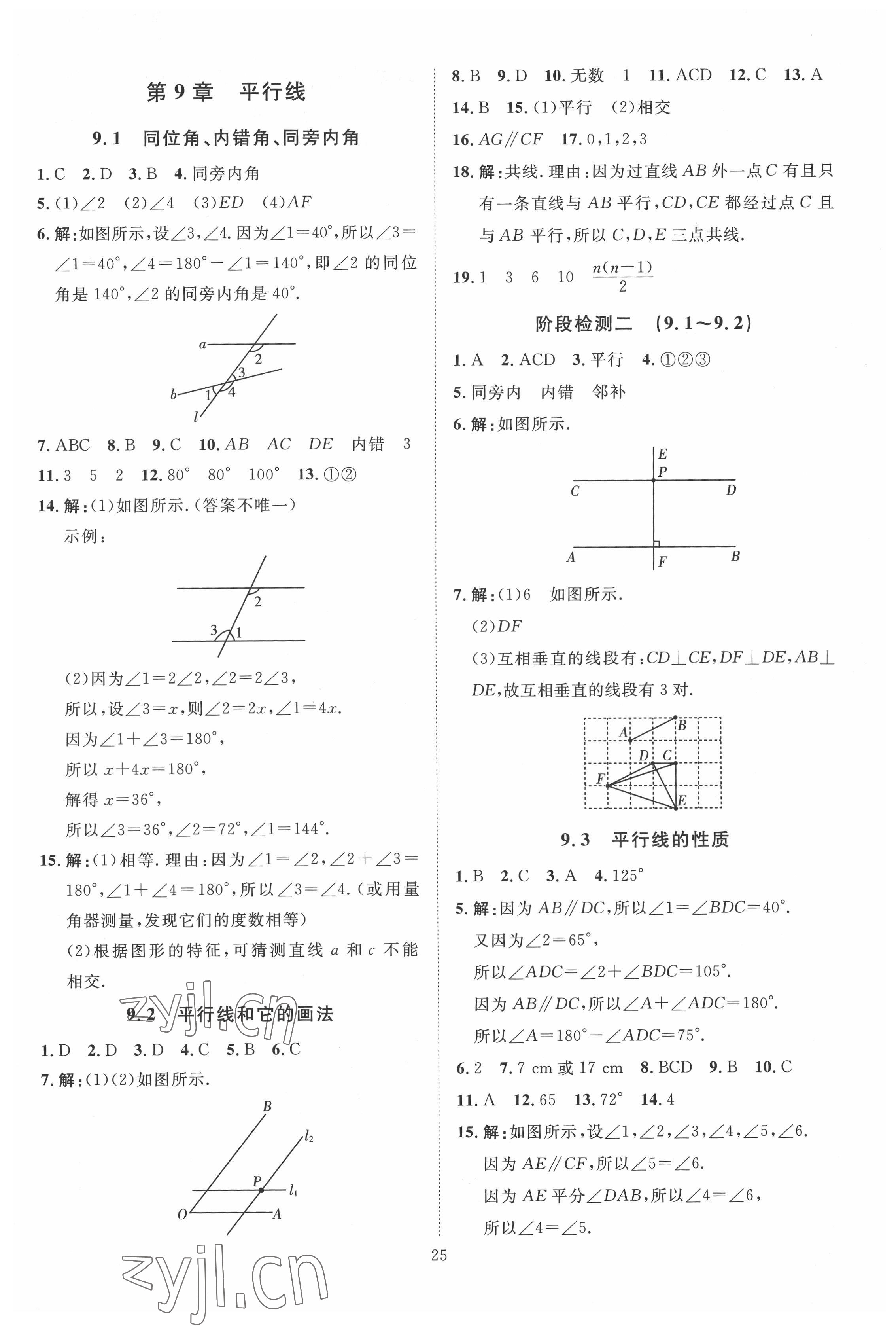 2022年优加学案课时通七年级数学下册青岛版潍坊专版 第7页