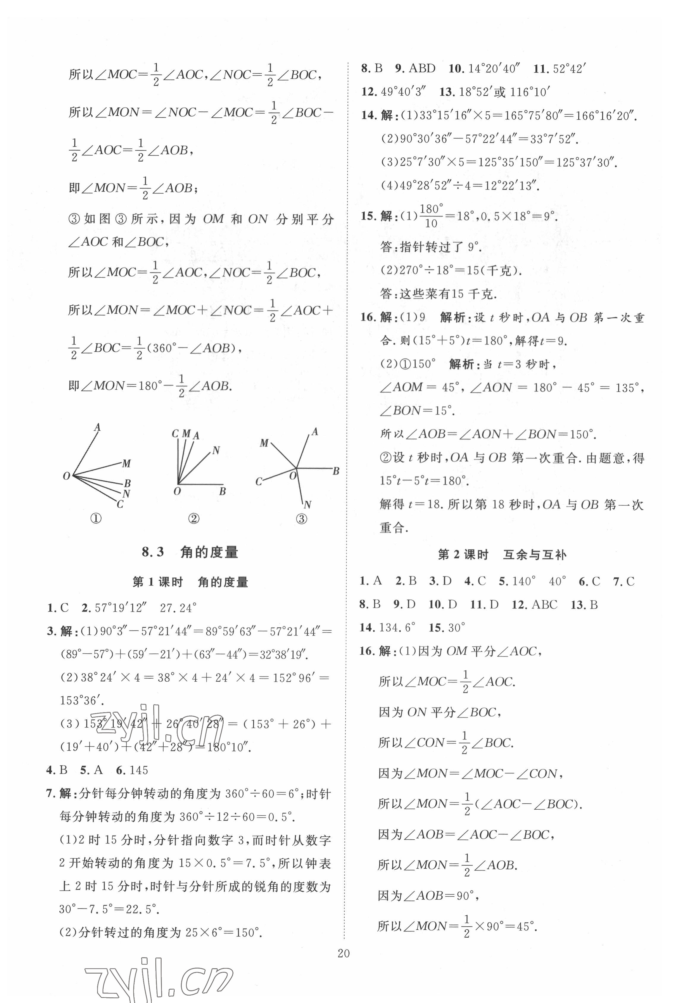 2022年優(yōu)加學(xué)案課時通七年級數(shù)學(xué)下冊青島版濰坊專版 第2頁