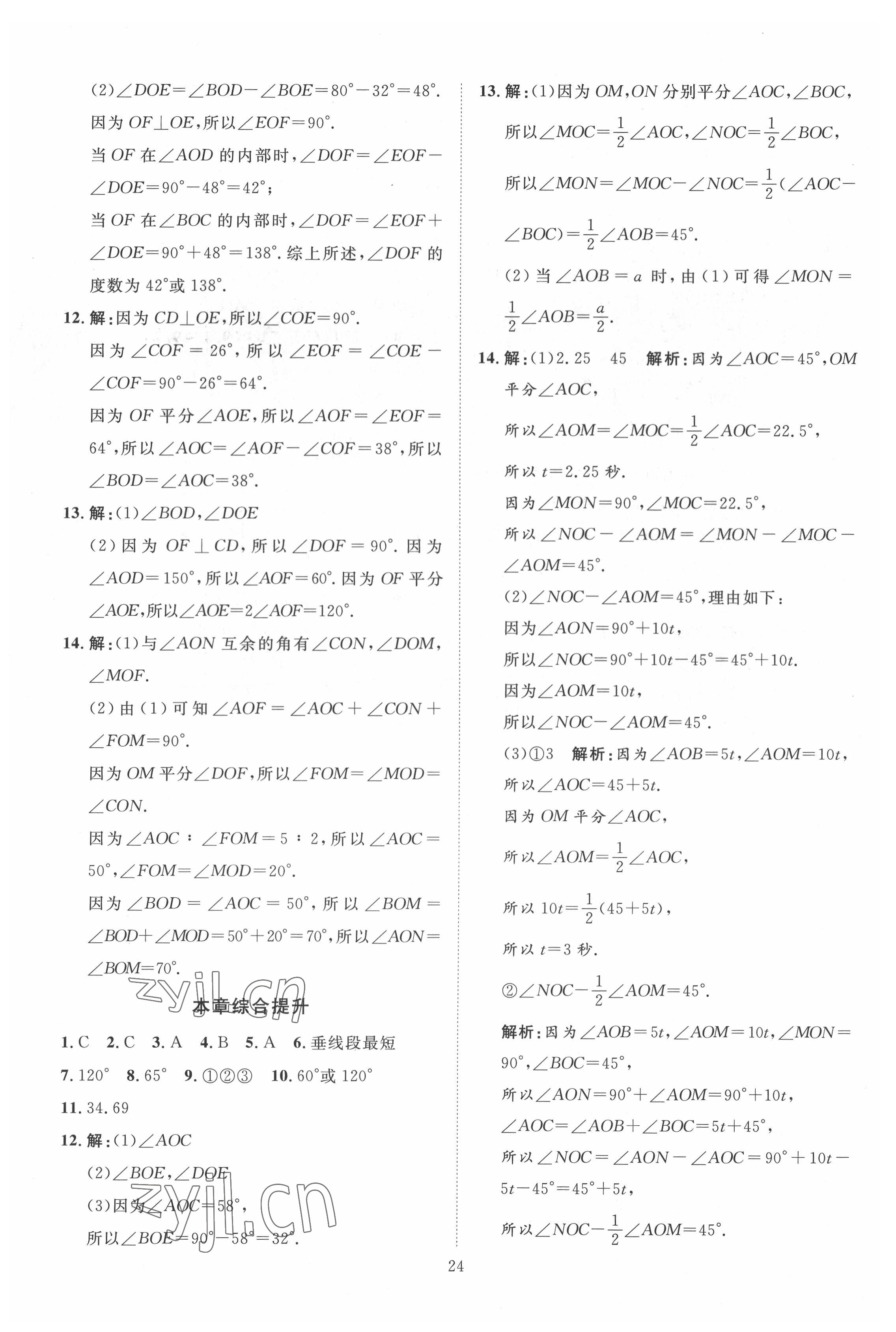 2022年优加学案课时通七年级数学下册青岛版潍坊专版 第6页