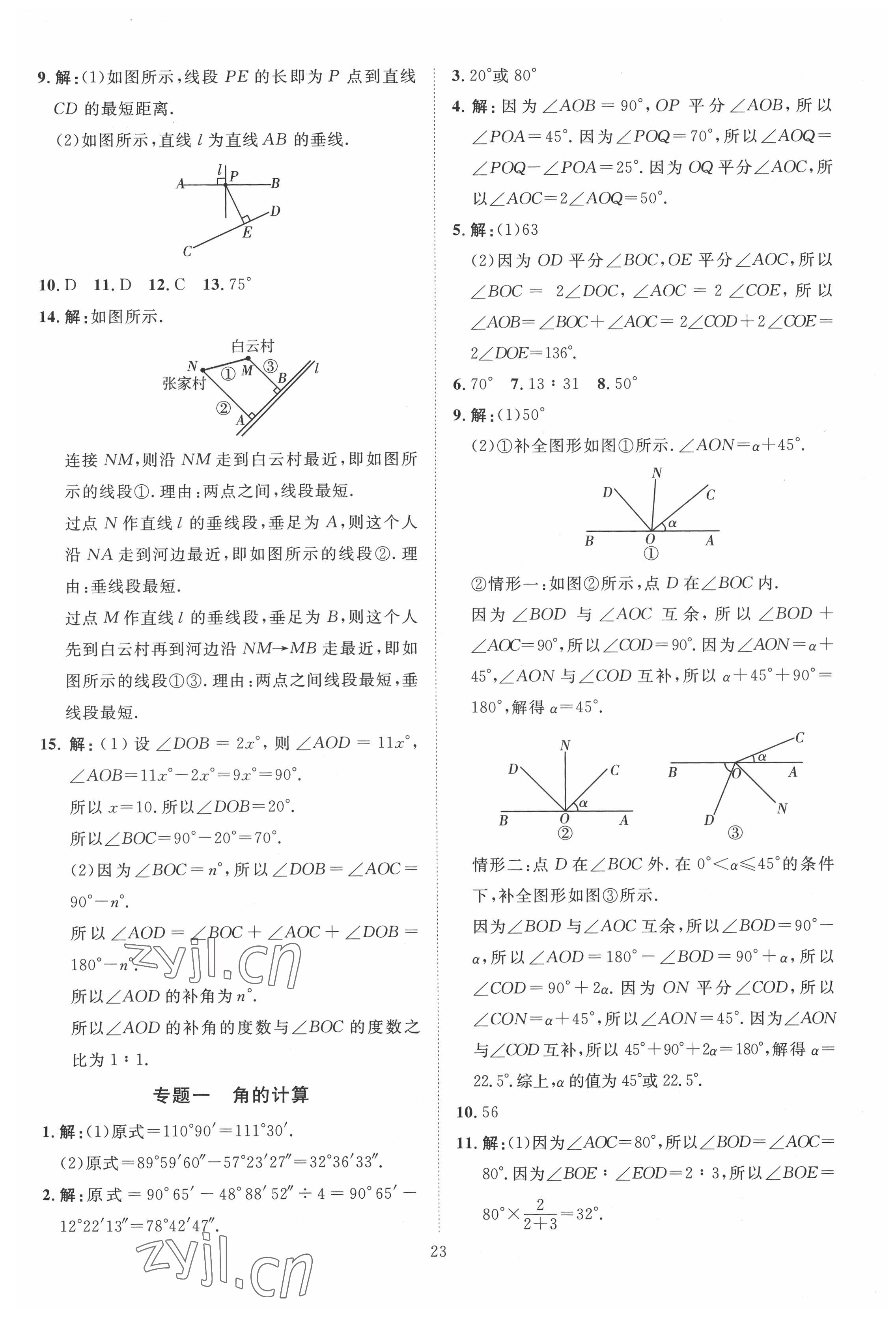 2022年优加学案课时通七年级数学下册青岛版潍坊专版 第5页