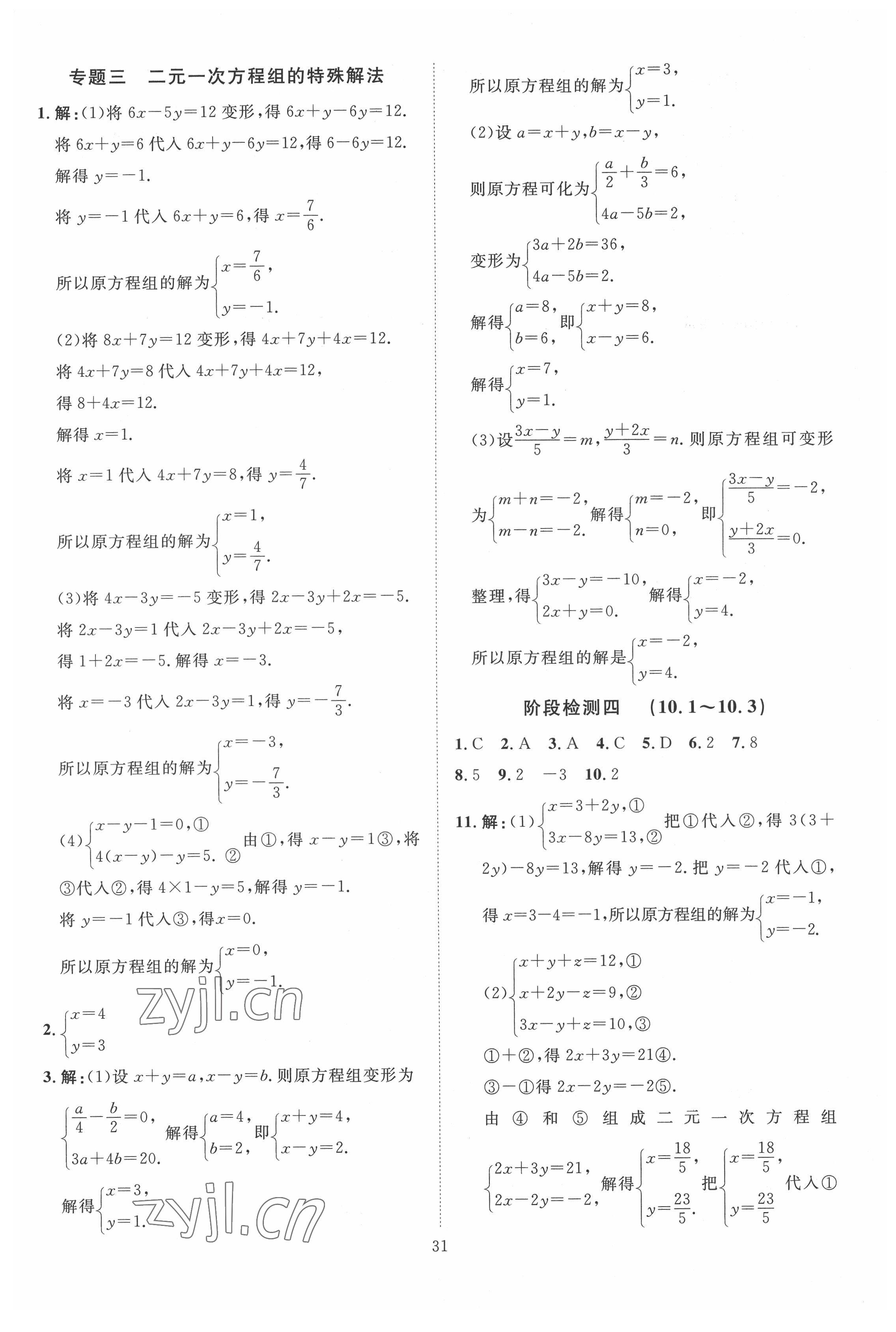 2022年优加学案课时通七年级数学下册青岛版潍坊专版 第13页