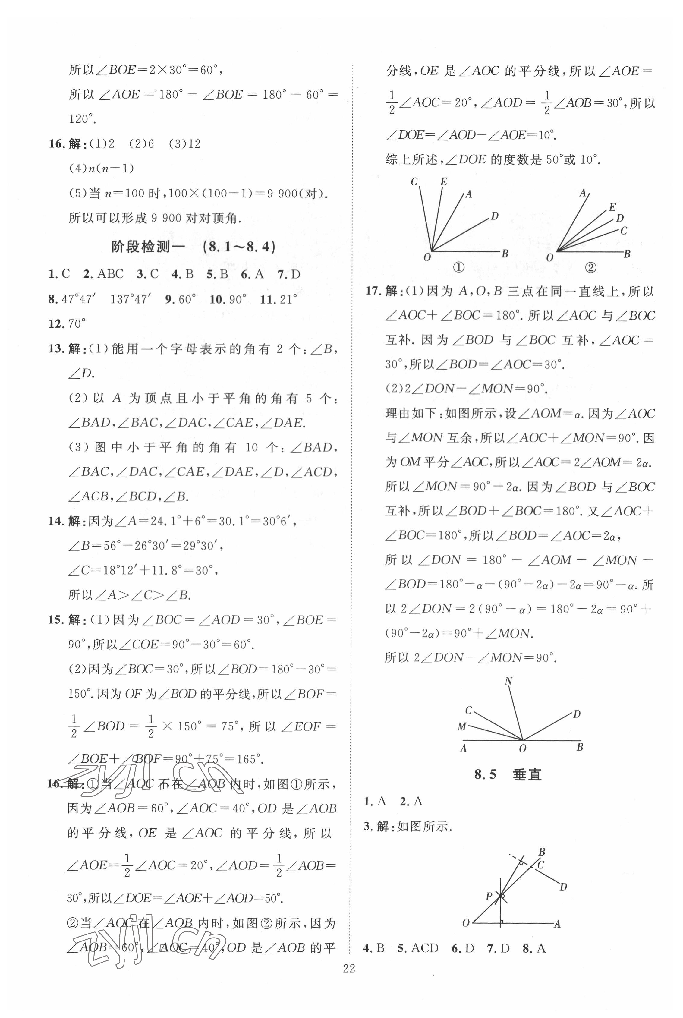 2022年优加学案课时通七年级数学下册青岛版潍坊专版 第4页