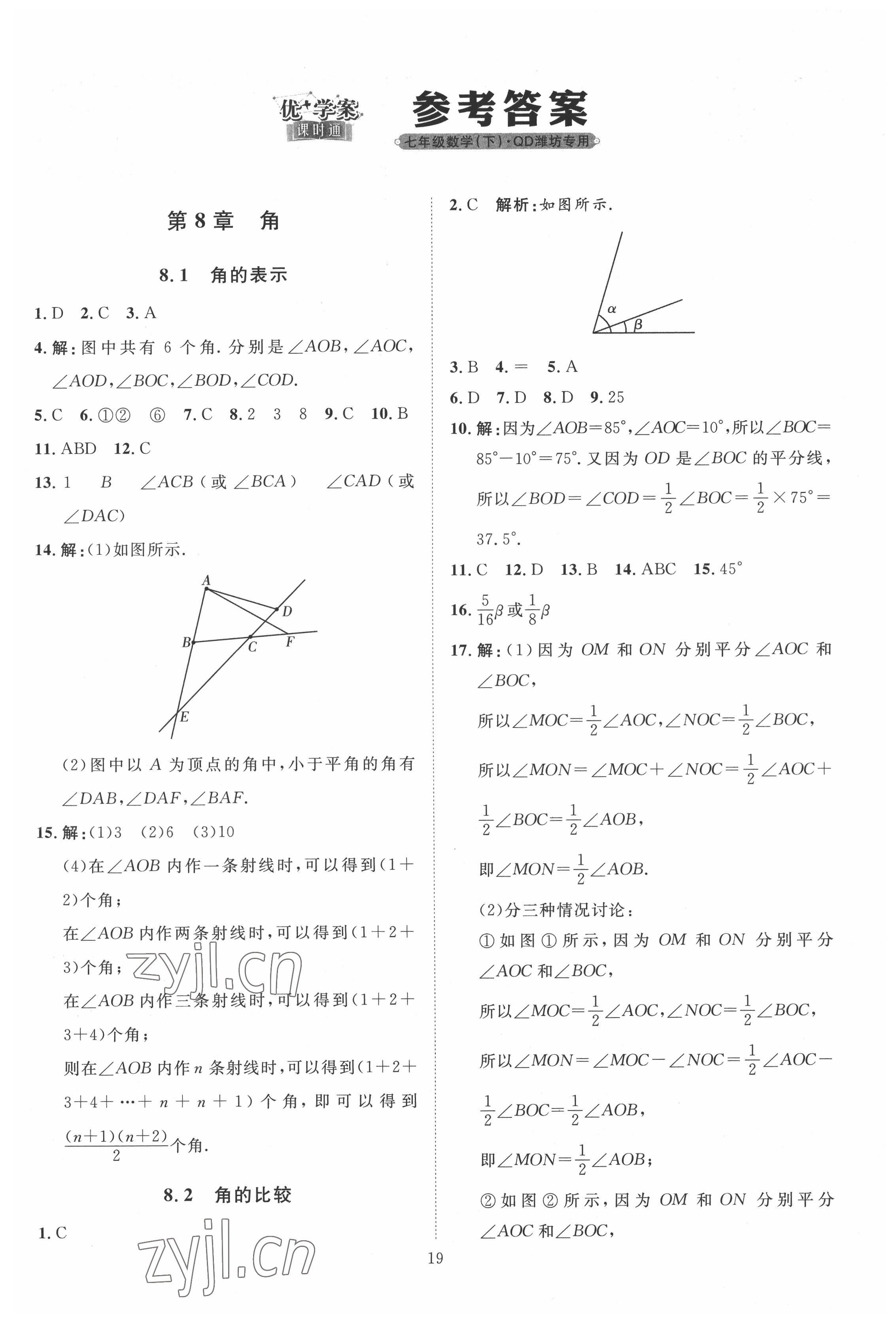 2022年优加学案课时通七年级数学下册青岛版潍坊专版 第1页