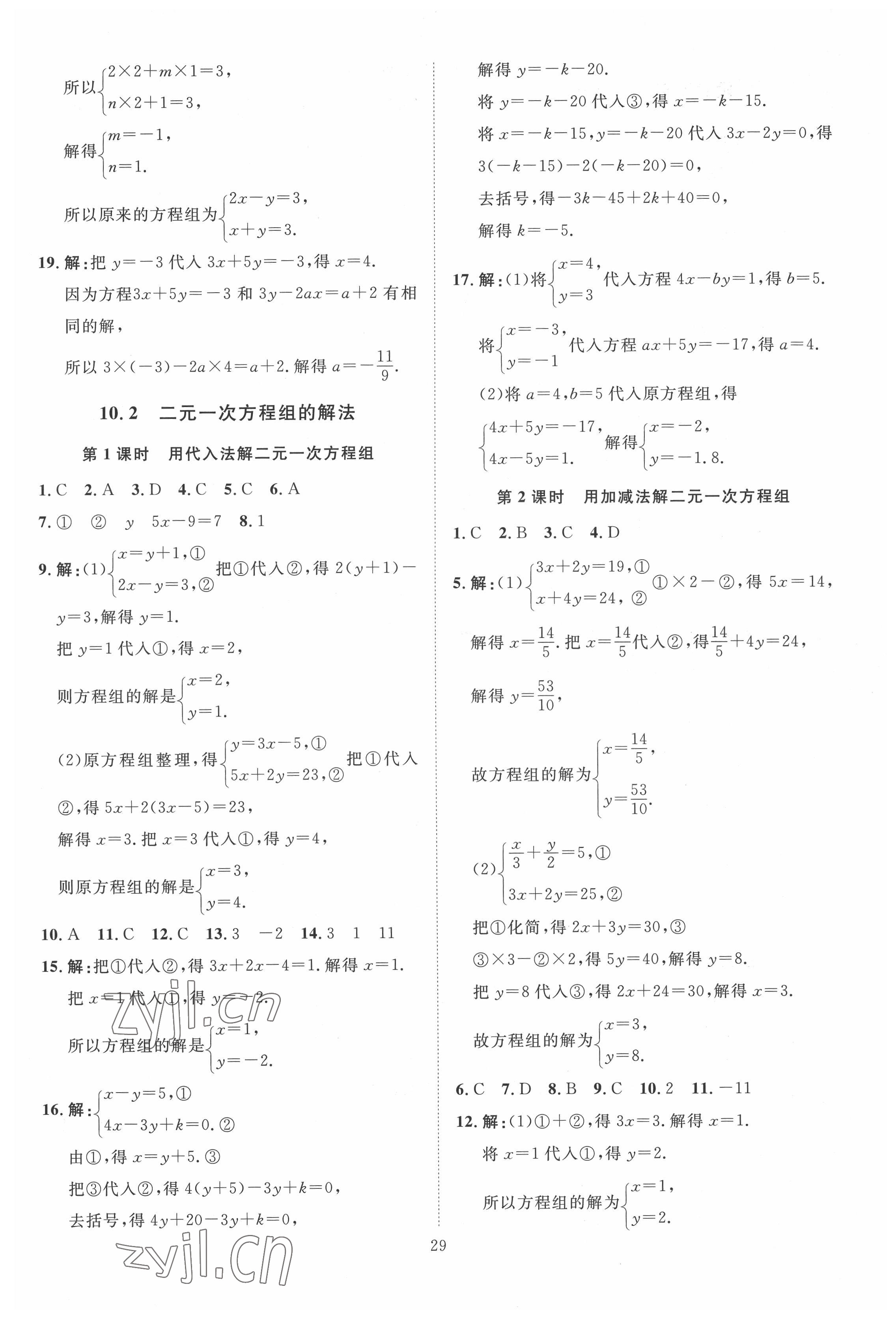 2022年优加学案课时通七年级数学下册青岛版潍坊专版 第11页