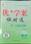 2022年优加学案课时通七年级数学下册青岛版潍坊专版